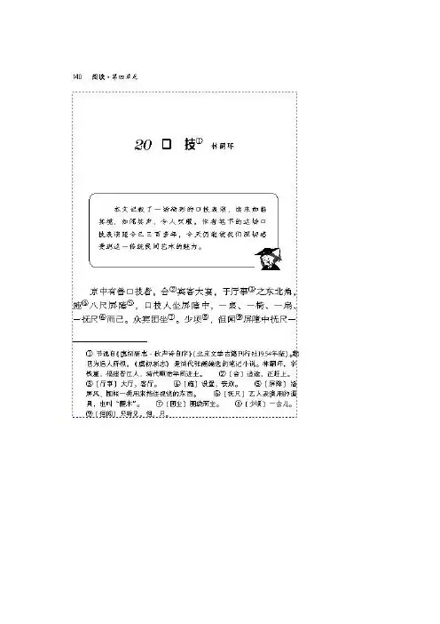 七年级语文下册20课电子书