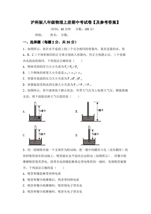 沪科版八年级物理上册期中考试卷【及参考答案】