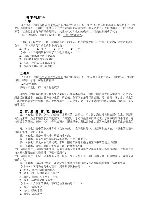 四川省资阳市今科状元堂教育咨询服务有限公司八年级物理上册《3.4 升华与凝华》学案(无答案)