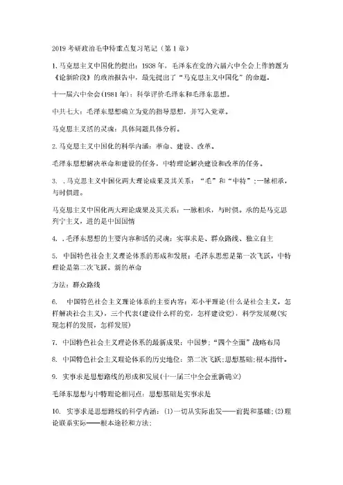 2019年考研政治重点复习提纲(超强)