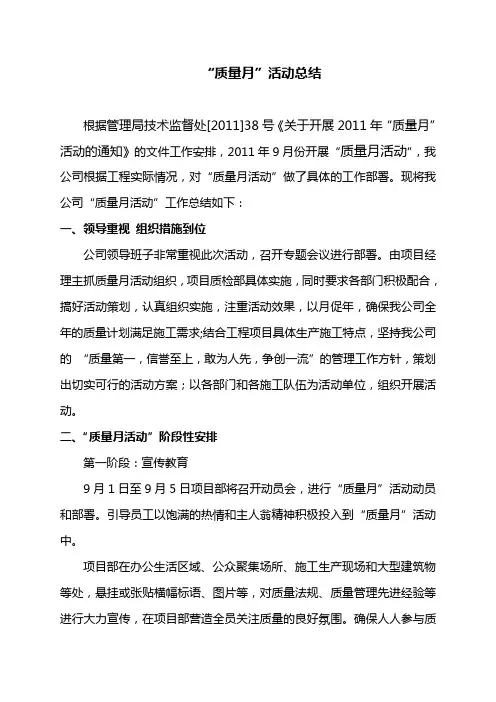 质量月活动总结 2