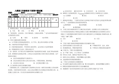 2014人教版八年级政治下册期中测试题并答案[1]