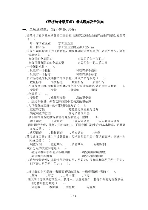 《经济统计学原理》考试题库及带答案(五)