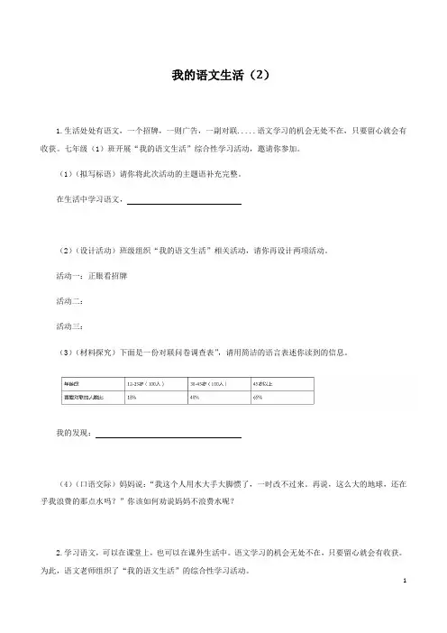 初中语文七年级下册-我的语文生活-练习(2)