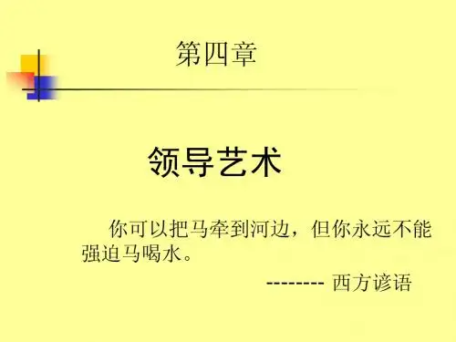 领导科学第4章