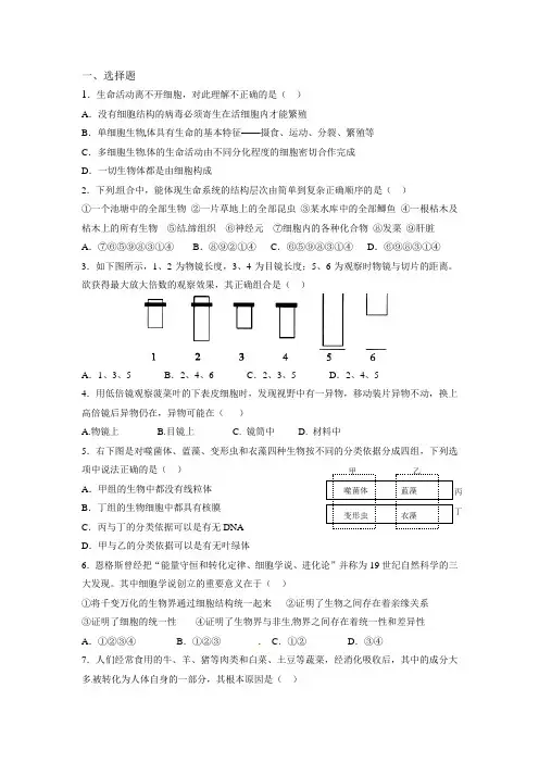 高中生物必修一测试卷