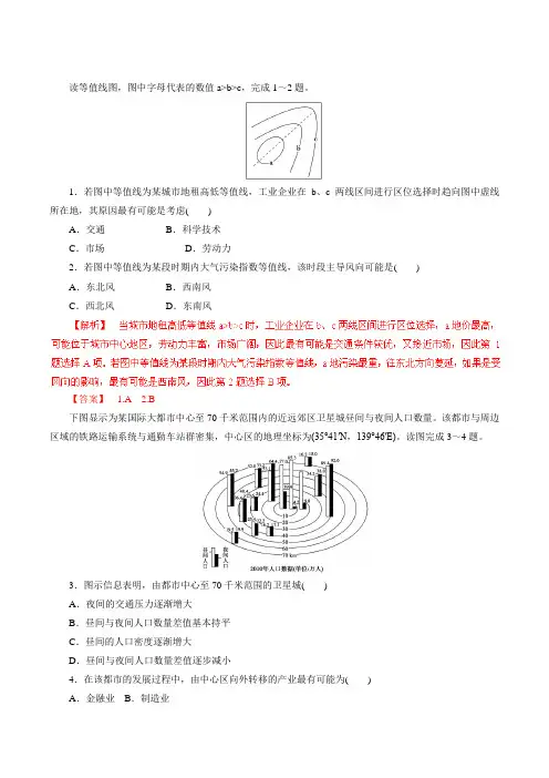 第01章 测试题-2016年高考地理一轮复习精品资料 (必修II)(解析版)