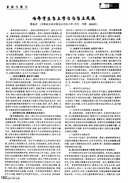 培养学生自主学习与自主发展