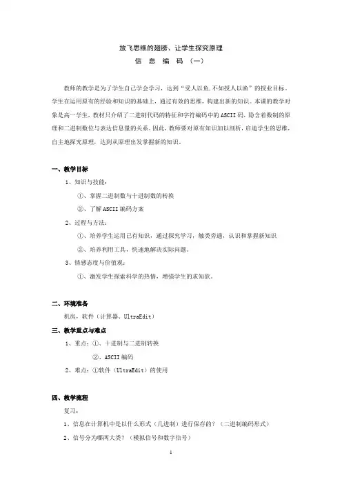 信息编码
