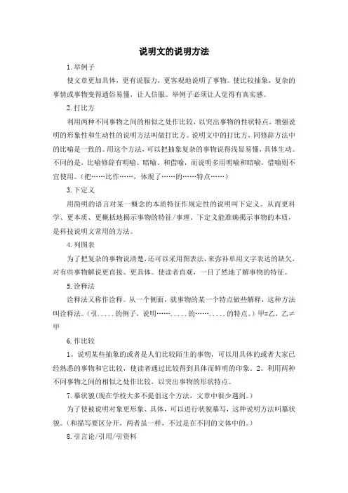 语文版语文七年级下册第四单元 写作说明文的说明方法