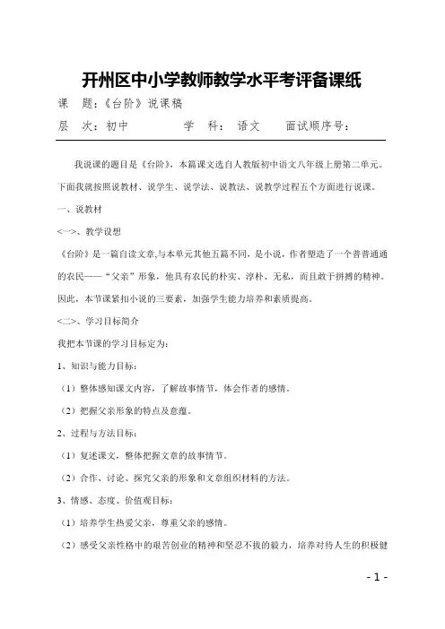 台阶说课稿 2