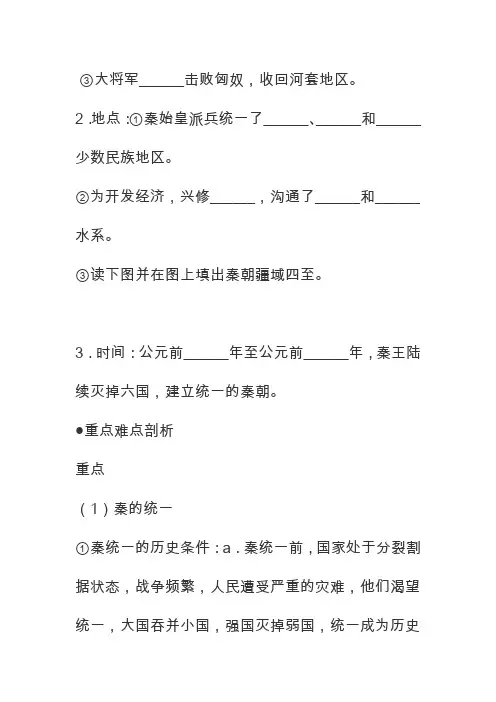 秦王扫六合课后练习题(有答案人教版)
