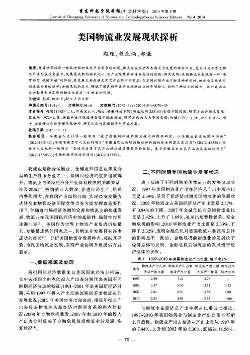 美国物流业发展现状探析