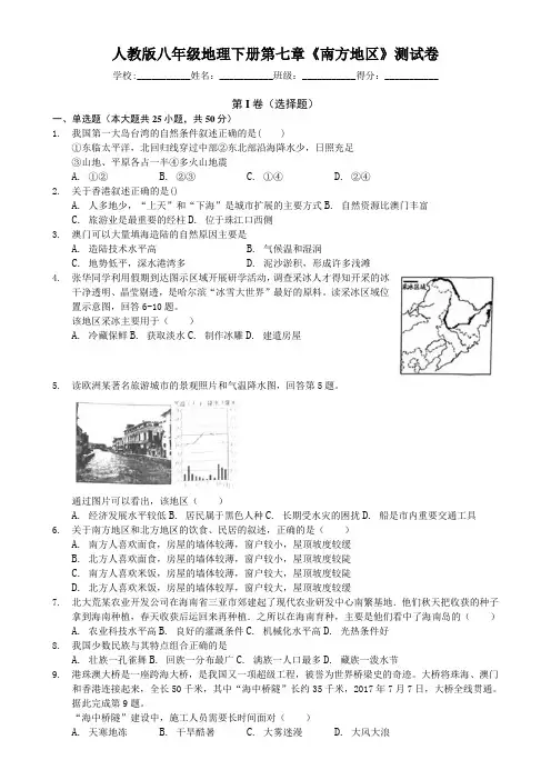 人教版八年级地理下册第七章《南方地区》测试卷(包含答案)