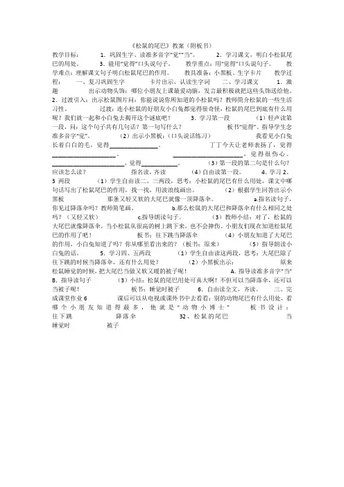 《松鼠的尾巴》教案(附板书)