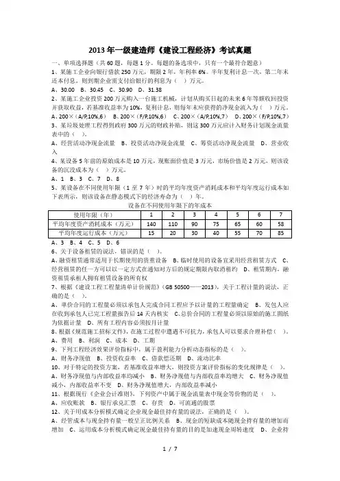 一级建造师《建设工程经济》考试真题