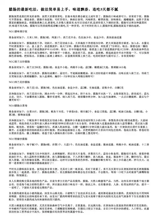 腊肠的最新吃法,做法简单易上手,味道飘香,连吃5天都不腻