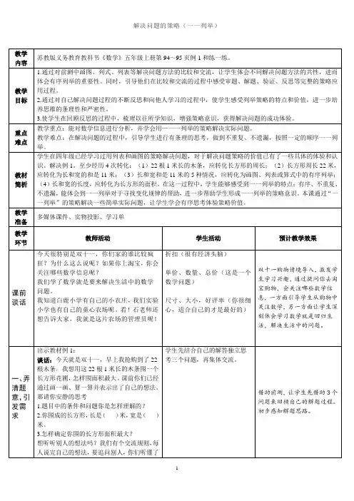 解决问题的策略(一一列举)教案