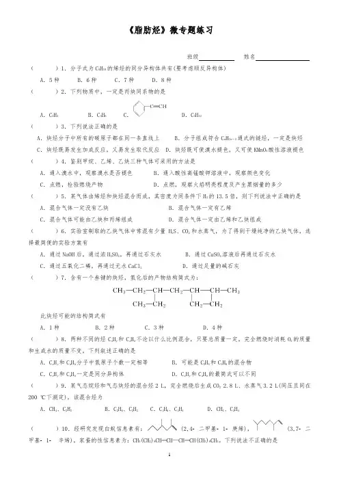 高中化学脂肪烃练习试题