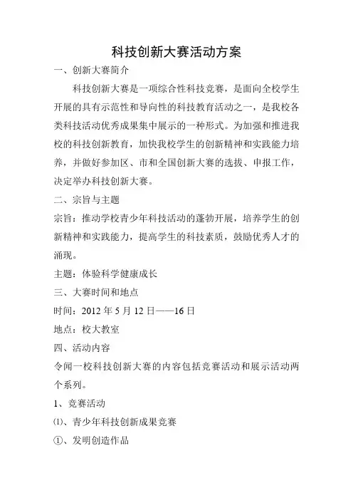 青少年科技创新大赛活动方案