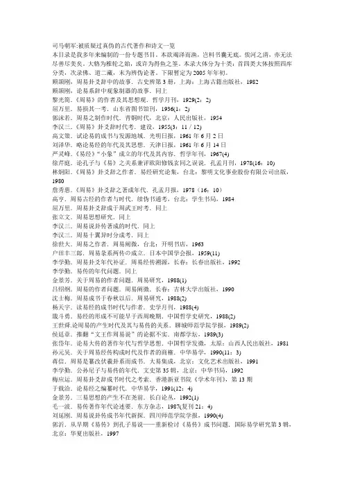 被质疑过真伪的古代著作和诗文一览