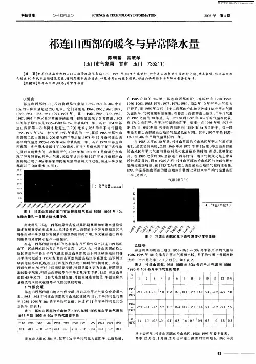 祁连山西部的暖冬与异常降水量