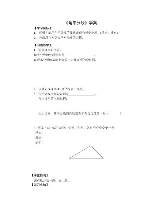角平分线