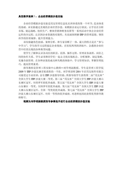 典型教学案例1：企业经营模拟沙盘实验
