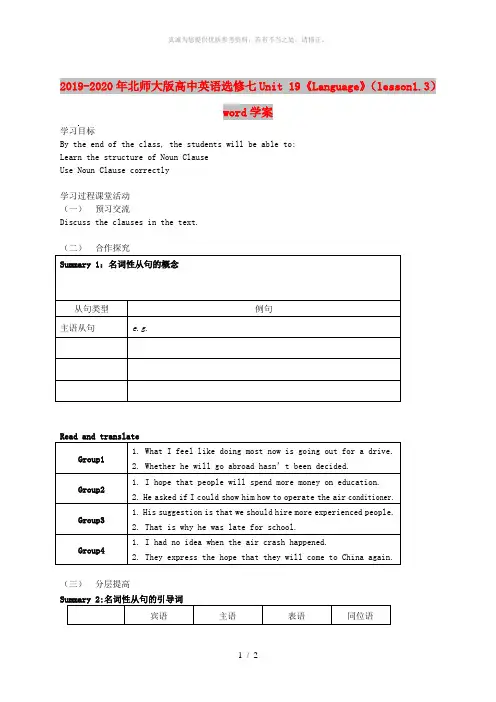 2019-2020年北师大版高中英语选修七Unit 19《Language》(lesson1.3)w