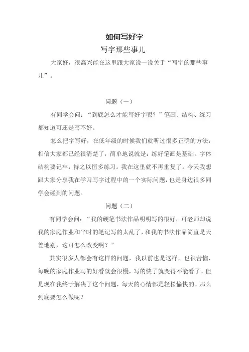 如何写好字