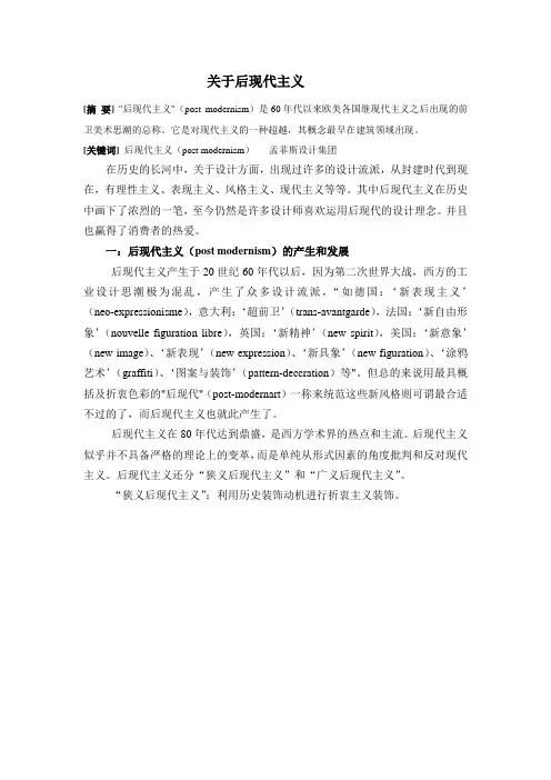 关于后现代主义