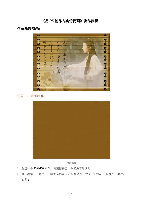《用PS创作古典竹简画》参考操作步骤