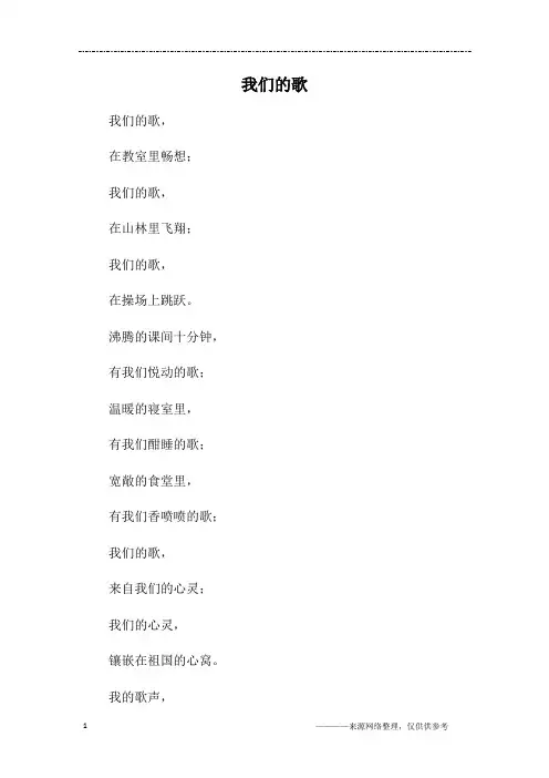 我们的歌