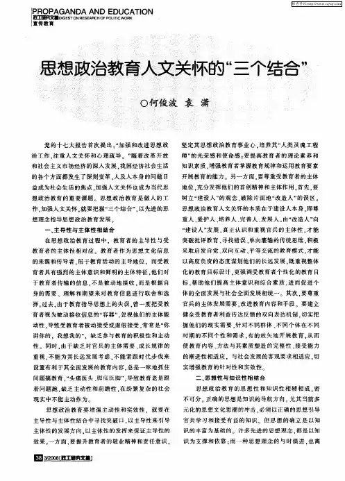思想政治教育人文关怀的“三个结合”