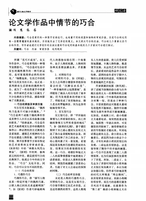 论文学作品中情节的巧合