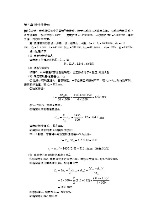 机械设计(5.12.1)--挠性件传动习题