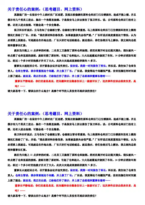 关于责任心的案例