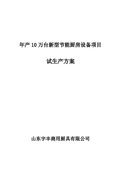 试生产方案 2