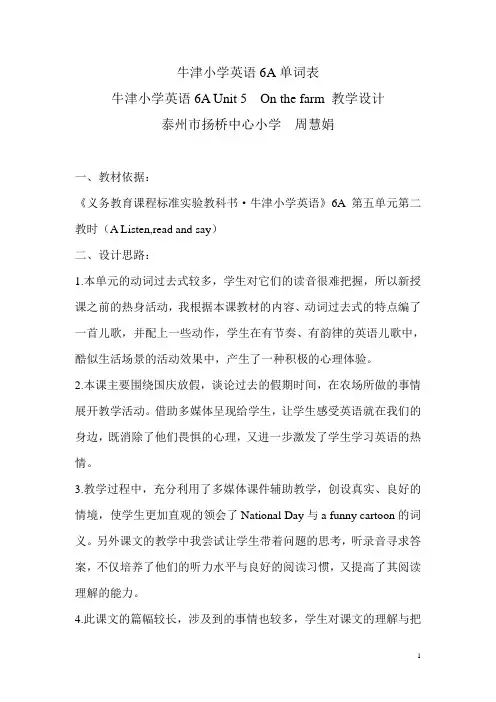 牛津小学英语6A单词表