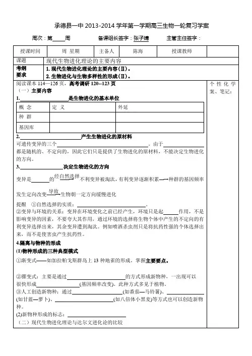 现代生物进化理论的主要内容复习学案