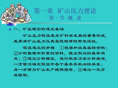 第一章 砌体梁理论