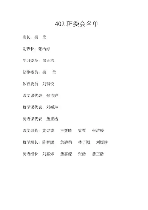 402班委会名单
