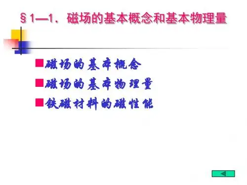 电与磁