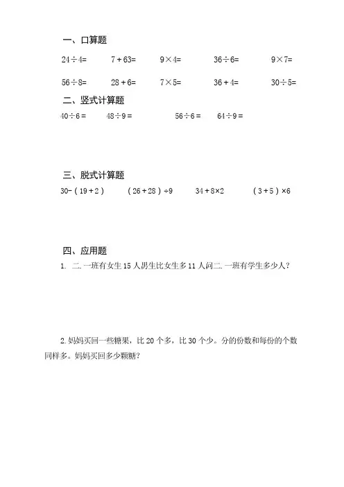 人教版小学二年级数学口算、脱式、竖式、应用题(最新整理)