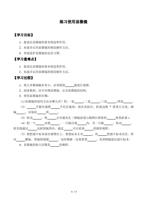 练习使用显微镜优秀导学案