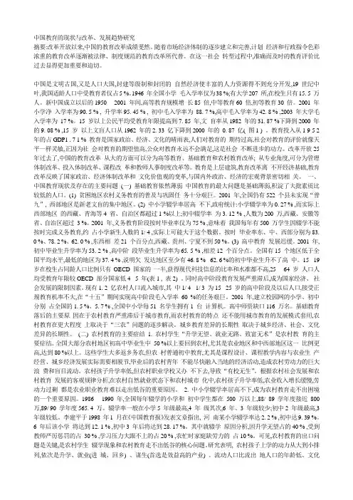 中国教育的现状与改革 2