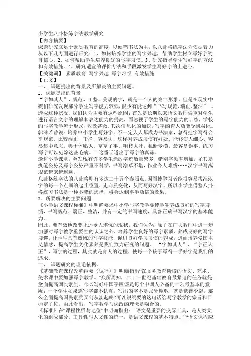 八卦格练习