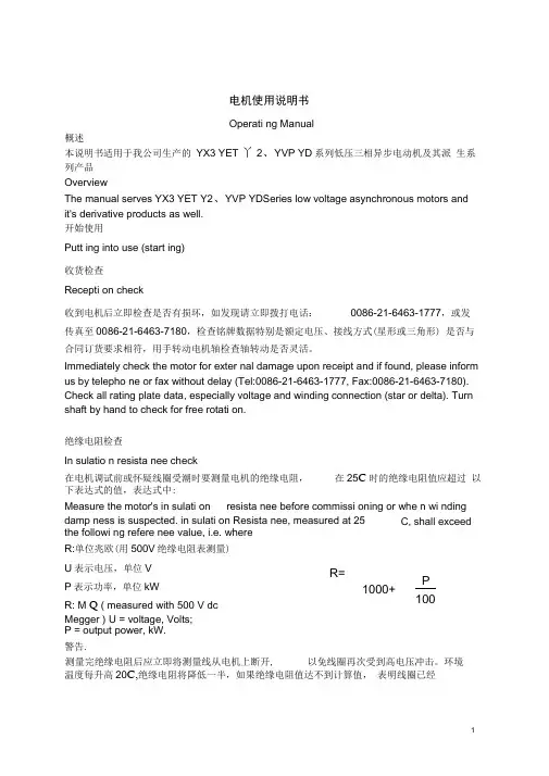 电机使用说明书 2