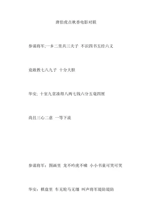 唐伯虎点秋香电影对联