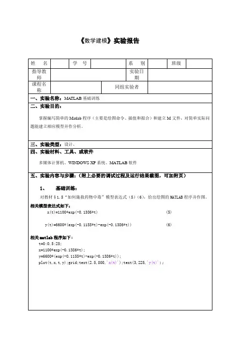 实验报告一